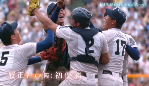 「大エンディング」熱闘甲子園　2019年8月22日放送