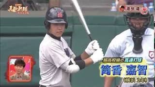【甲子園】プロ野球選手になった超高校級「打者＆投手」