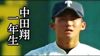 ⚾【平成17年】大阪桐蔭 vs.春日部共栄  【高校野球】
