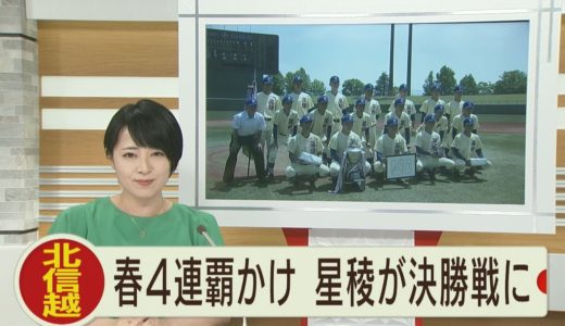 北信越高校野球 星稜・奥川が熱投 2019.6.4放送