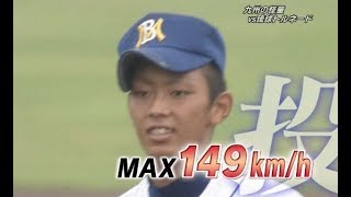 ⚾【平成21年】2009.1回戦　明豊　対　興南【高校野球】
