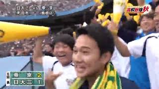 【高校野球】帝京vs日大三【2019秋】東京大会