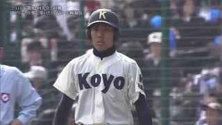 山崎福也 粘投！日大三 vs 向陽 2010年 春のセンバツ 高校野球