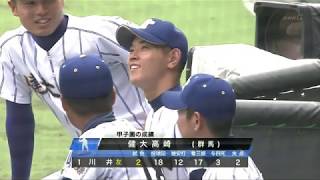 高校野球2015春の甲子園　東海大四－健大高崎
