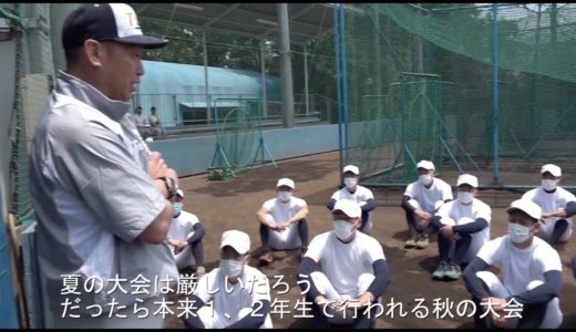 【夏の甲子園中止】東海大菅生高校野球部・若林監督「俺らはまだ終わっていない」