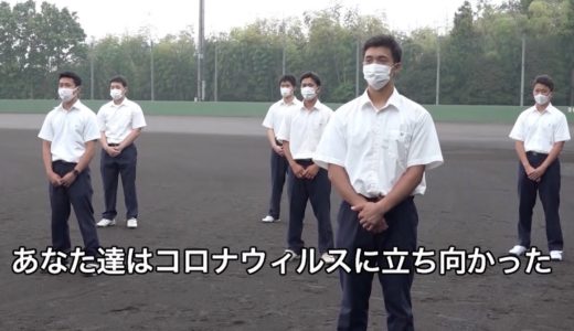 【夏の甲子園中止】横浜隼人高校 野球部ミーティング 水谷監督「技術の発表はできないが心の発表はできる」