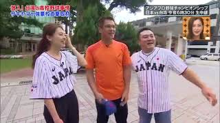 潜入！郭源治が教える台湾の高校野球事情「強豪校を直撃取材」