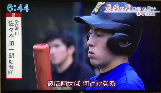 福島2020夏の高校野球　最後の夏　かける思い　学法石川