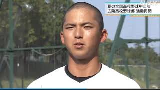 2020 06 02　広島県・広陵高校 野球部・全体練習 再開・甲子園のために野球をしているわけではない