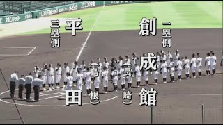 高校野球8月11日 | 創成館 vs 平田 ハイライト || 2020年 甲子園高校野球交流試合