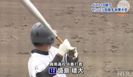 RBC NEWS「県高校野球秋季大会　注目の2回戦」2020/09/28
