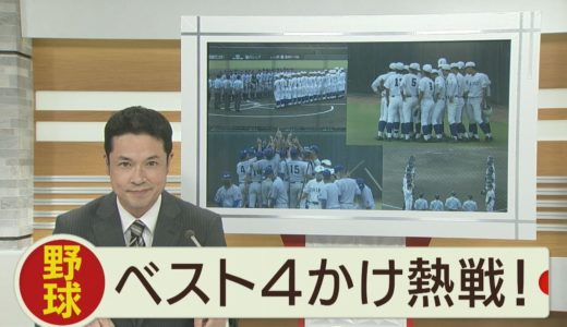 高校野球　秋季石川県大会　ベスト4進出かけた戦い 2020.9.24放送