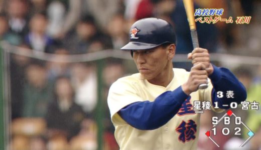 2015/07/17 松井秀喜 高校野球 ベストゲーム 星稜 vs. 宮古