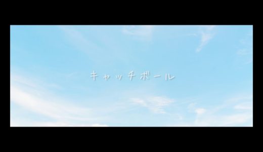 Pimm’s 「キャッチボール」Music Video ※2018ｔｖｋ高校野球神奈川大会中継テーマソング