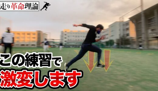 【劇的変化!!】中京大中京高校野球部が最速に…　足の速さは才能じゃない!!