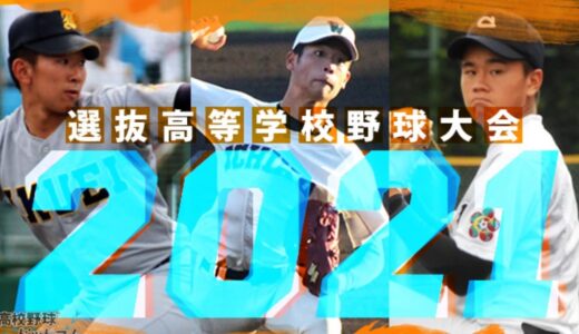 LIVE ! 宮崎商 vs 天理 ||  第93回選抜高等学校野球大会2021年3月20日