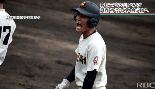 RBC NEWS「高校野球九州大会　具志川商業が決勝初進出」2021/04/28