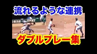 【マニア向け】高校野球ダブルプレー集　~double play collection~