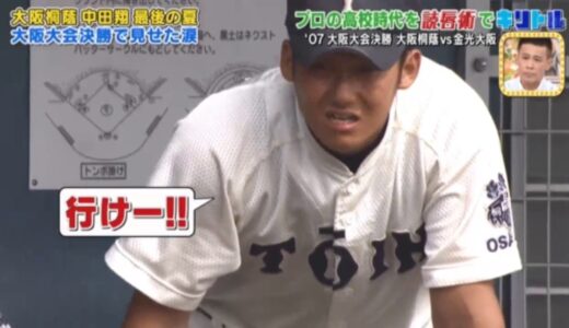 【高校野球】最後の夏「感極まって涙する 中田翔」