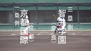 【NHK放送版】高校野球春季近畿準決勝 京都国際 対 智弁学園