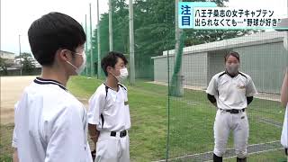 ＜高校野球東京大会＞女子キャプテン　公式戦に出られなくても“野球が好き”