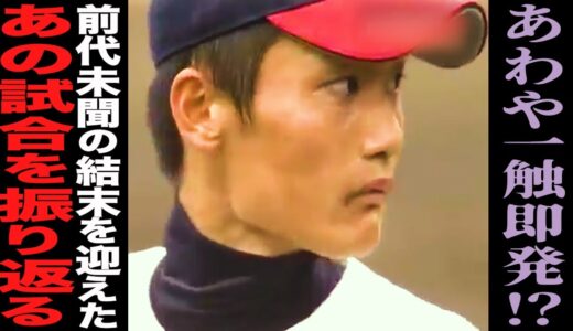 【高校野球】衝撃の結末‼︎明暗を分けたのはあのプレー‼︎武相vs日大藤沢のあの試合を語る。＃37