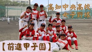 【女子高校野球初登甲子園】台灣第一位女子野球留学故事