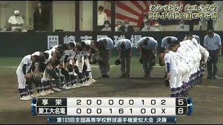 高校野球愛知県大会決勝ナイスプレー集　享栄vs愛工大名電