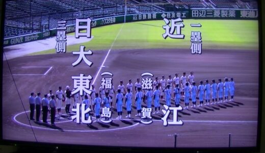 高校野球　近江vs日大東北　フル　2021年夏　第103回選手権大会　1回戦
