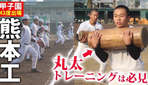 【プロ輩出40名】熊本が誇る伝統校に密着！目指すは3年連続の夏の甲子園