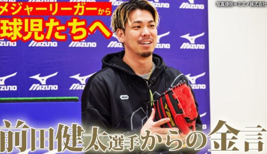 【超一流】メジャーリーガー・前田健太選手が語るリハビリ中のマインド