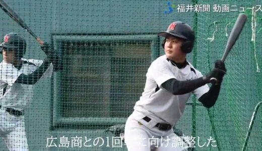 選抜高校野球21世紀枠の丹生が徳島合宿　打撃練習で1回戦に向け調整