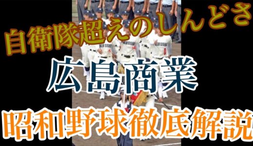 【センバツ】広島商業の闇が深すぎる件#野球 #高校野球#甲子園