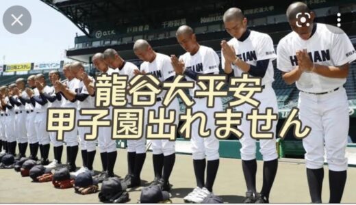 【高校野球】龍谷大平安もう、時代終わりました、京都の高校語りました#野球 #甲子園#高校野球