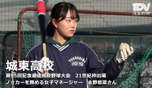 ノックをする女子マネージャー　城東高校野球部　永野悠菜さん