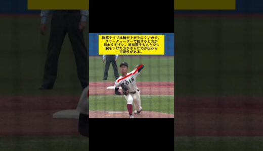 【高校野球】大阪桐蔭前田悠伍選手のピッチングフォームタイプ分析