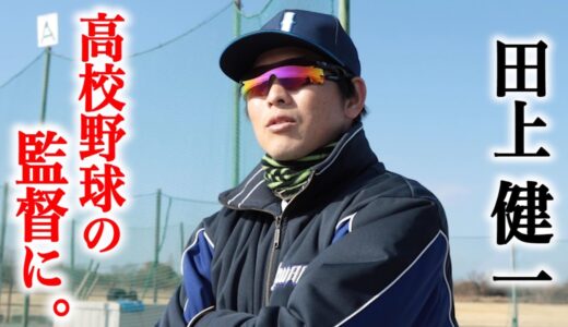 【報告】タガミ…高校野球の監督になります。