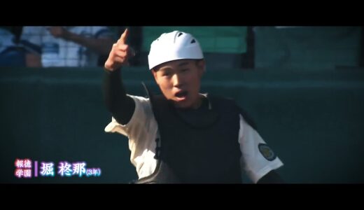 【甲子園】2023春⚾ファインプレー集丨第95回センバツ高校野球大会