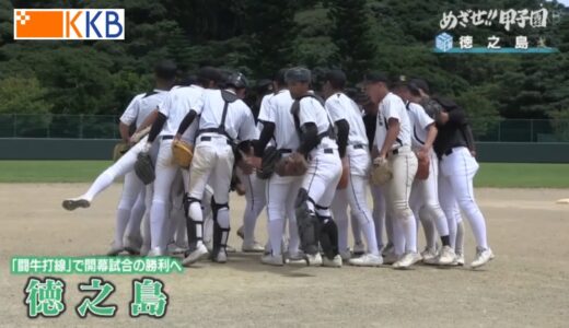【めざせ!!甲子園】2022夏の高校野球 出場校紹介『徳之島』