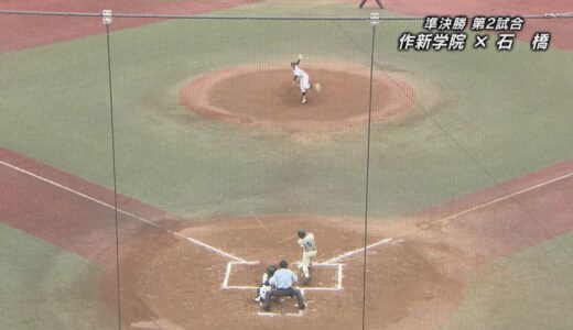 春の高校野球栃木県大会準決勝　関東大会に出場する２校決定