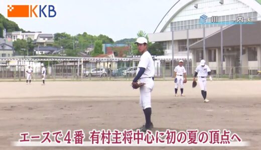 【めざせ!!甲子園】2023夏の高校野球 出場校紹介『川内』