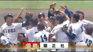 【全都道府県】高校野球2023　地方予選　優勝決定シーン集