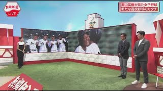 8月10日 熱闘甲子園 🅵🆄🅻🅻 SHOW ~ 第105回全国高校野球選手権記念大会2023