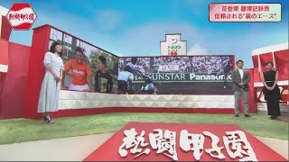 8月14日 熱闘甲子園 🅵🆄🅻🅻 SHOW ~ 第105回全国高校野球選手権記念大会 2023