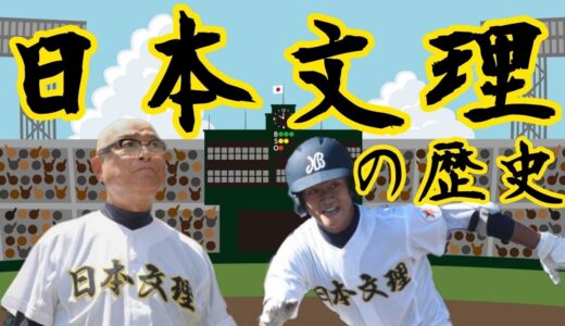 日本文理 野球部の歴史