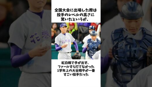物議を醸したカット打法、花巻東･千葉翔太に関する雑学　 #メジャーリーガー #野球スレ #mlb #プロ野球
