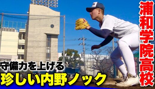浦和学院の”珍しい”内野ノック…スピードを上げる守備練習に潜入。【高校野球野球部潜入】