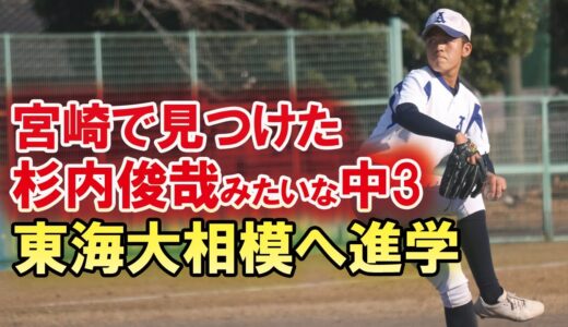 東海大相模、神村学園...強豪校進学ばかりの宮崎県の“異色”中学野球チームに密着