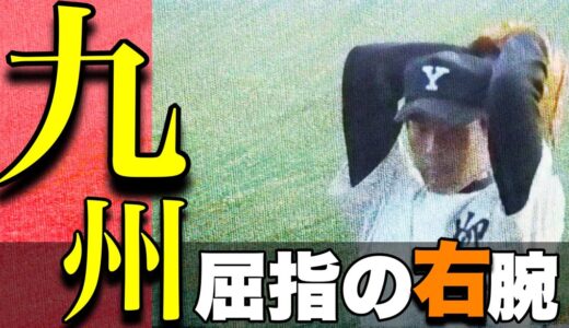 九州屈指の右投手【ベスト10】【高校野球】
